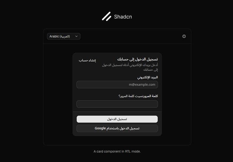 دعم RTL الرسمي في shadcn/ui: تجربة متكاملة بدون تعقيد